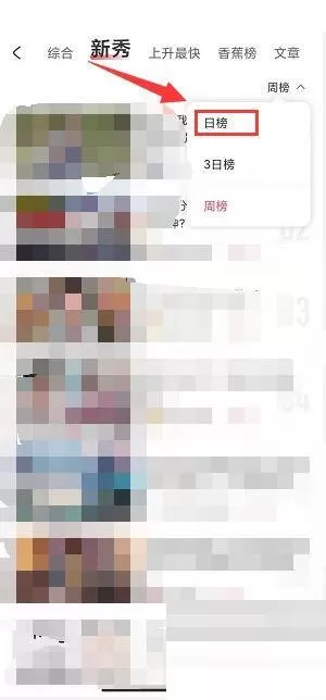 Acfun怎么查看当日新秀榜?Acfun查看当日新秀榜方法