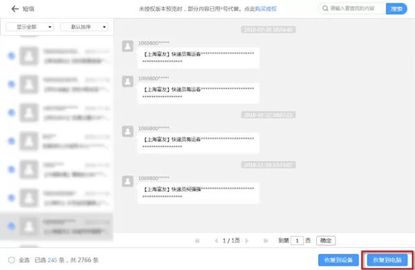在苹果手机里给短信备份的详细操作
