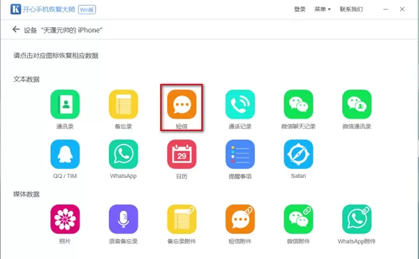 在苹果手机里给短信备份的详细操作