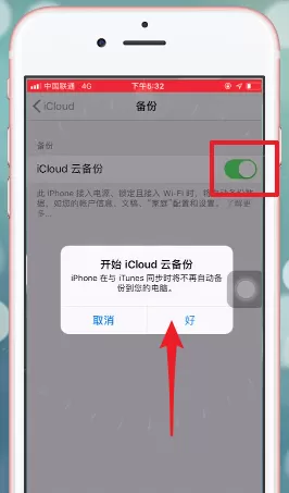 在苹果手机里给短信备份的详细操作