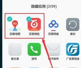 华为mate20隐藏应用的操作过程