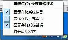 win7系统关掉英特尔快速存储技术的操作流程