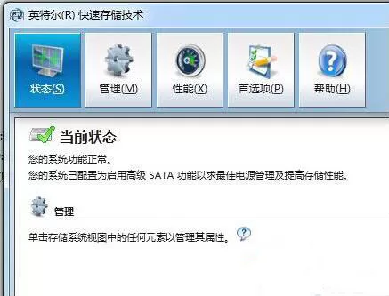 win7系统关掉英特尔快速存储技术的操作流程