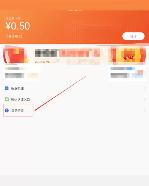 58同城怎么查看常见问题?58同城查看常见问题教程