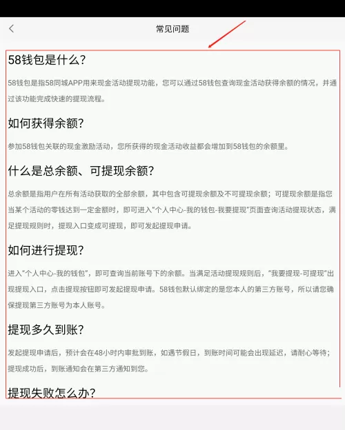 58同城怎么查看常见问题?58同城查看常见问题教程