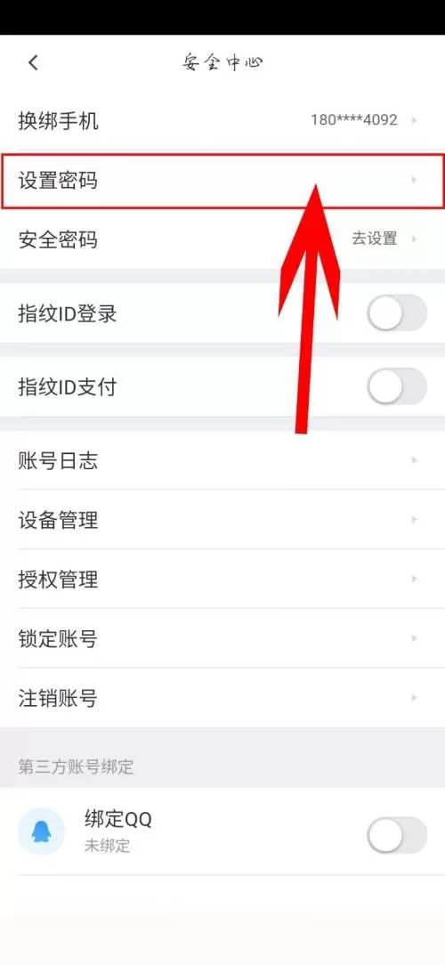 58同城怎么设置登录密码?58同城设置登录密码教程