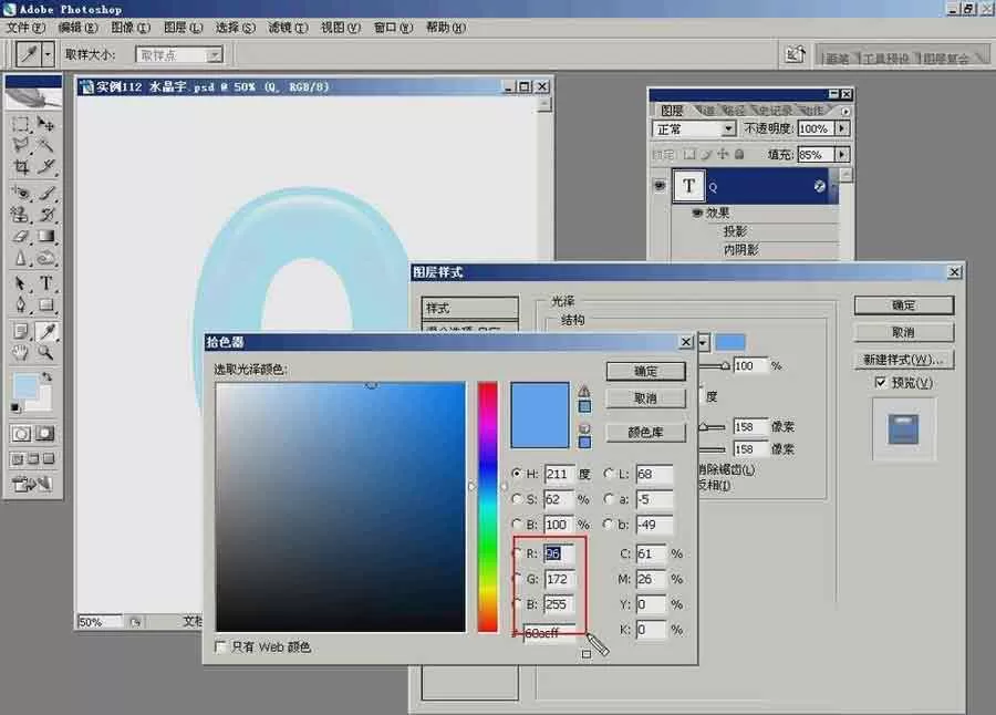 ps如何制作水晶字字体效果?ps制作水晶字字体效果具体步骤