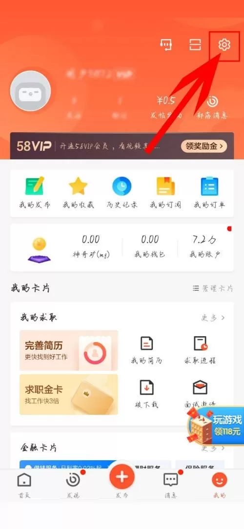 58同城怎么设置登录密码?58同城设置登录密码教程