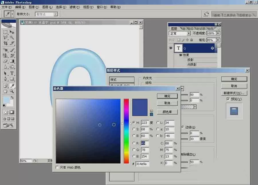 ps如何制作水晶字字体效果?ps制作水晶字字体效果具体步骤