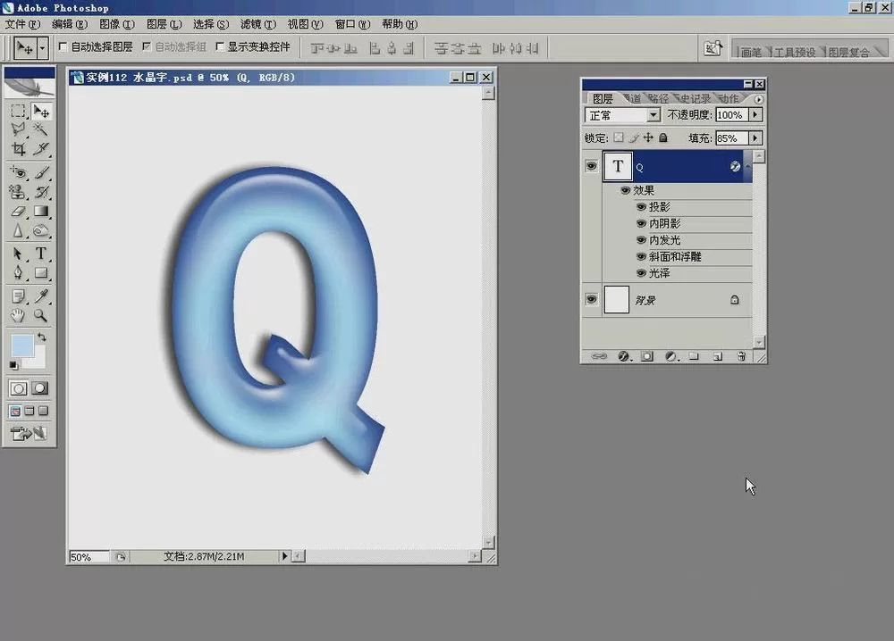 ps如何制作水晶字字体效果?ps制作水晶字字体效果具体步骤