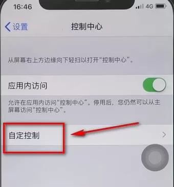 在苹果手机里找到屏幕录制功能的详细操作