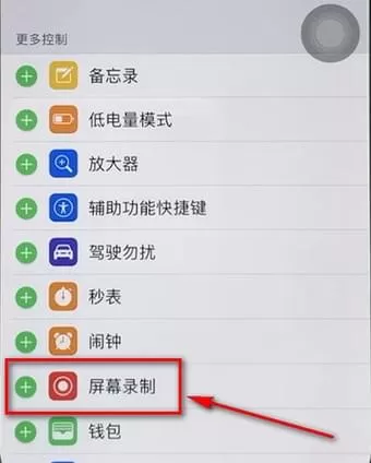 在苹果手机里找到屏幕录制功能的详细操作