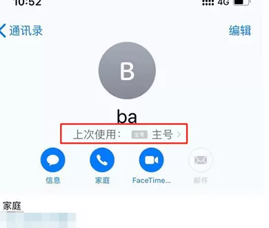 在Iphone xr里用副卡打电话的操作过程