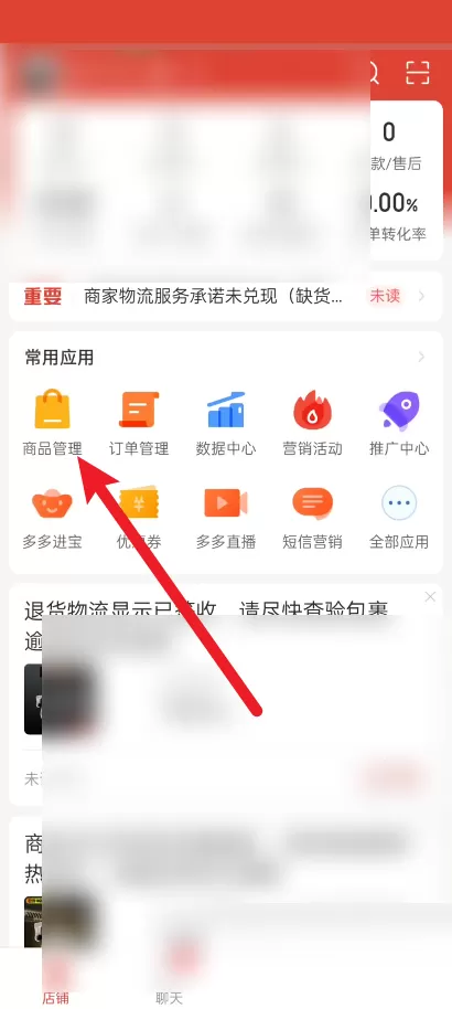 拼多多商家版怎么在手机上对商品进行编辑?拼多多商家版在手机上对商品进行编辑教程