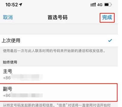 在Iphone xr里用副卡打电话的操作过程