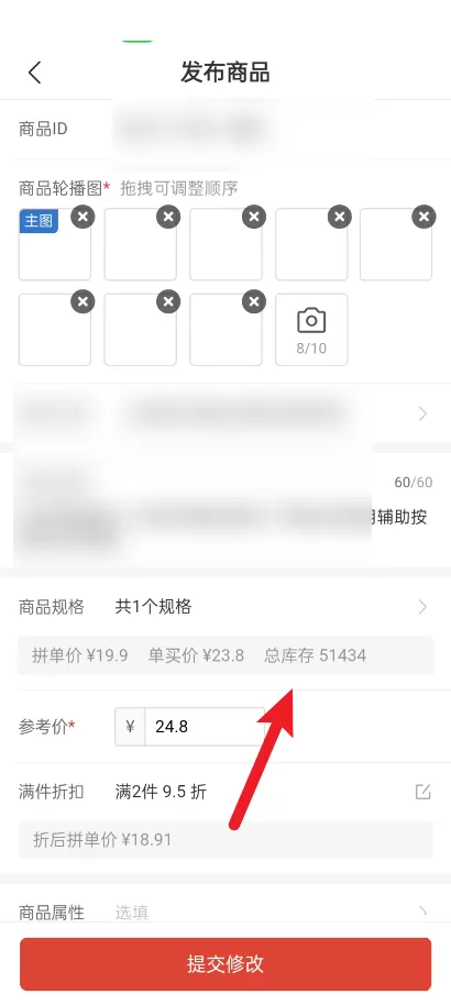 拼多多商家版怎么在手机上对商品进行编辑?拼多多商家版在手机上对商品进行编辑教程