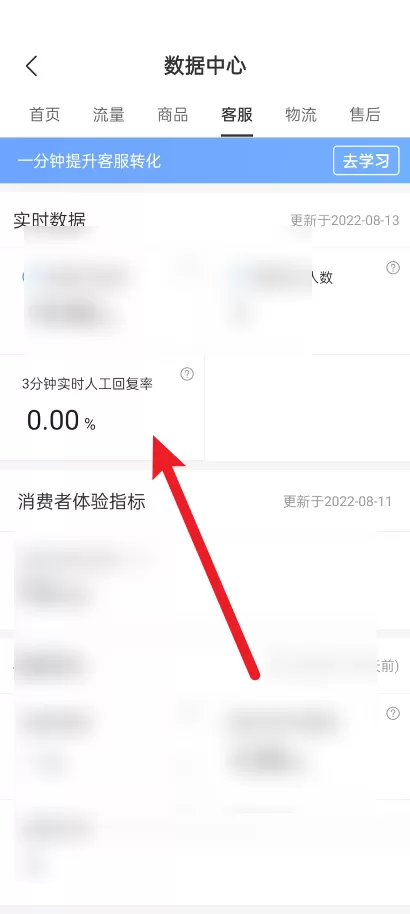 拼多多商家版怎么查看三分钟回复率?拼多多商家版查看三分钟回复率教程