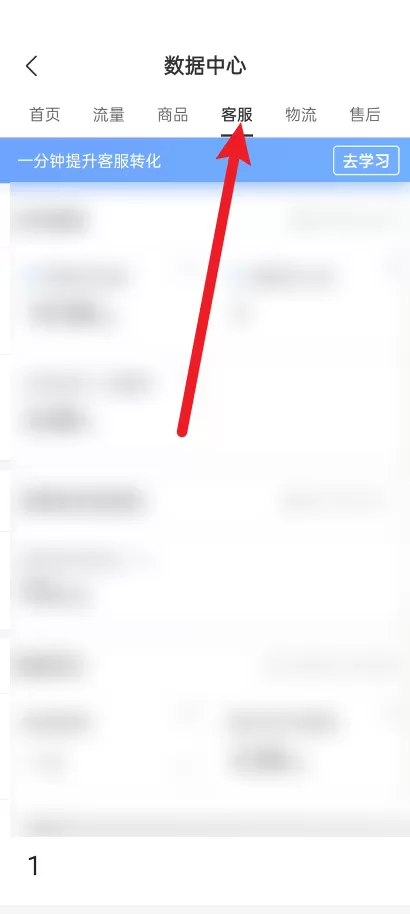 拼多多商家版怎么查看三分钟回复率?拼多多商家版查看三分钟回复率教程