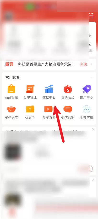 拼多多商家版怎么查看三分钟回复率?拼多多商家版查看三分钟回复率教程