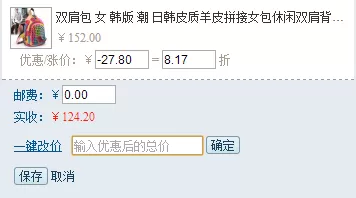 在千牛进行里改价的详细操作