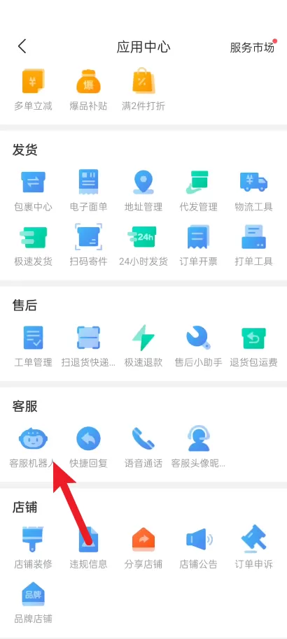 拼多多商家版怎么查看客服机器人数据?拼多多商家版查看客服机器人数据教程