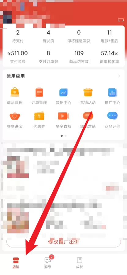 拼多多商家版怎么查看评价总数?拼多多商家版查看评价总数教程