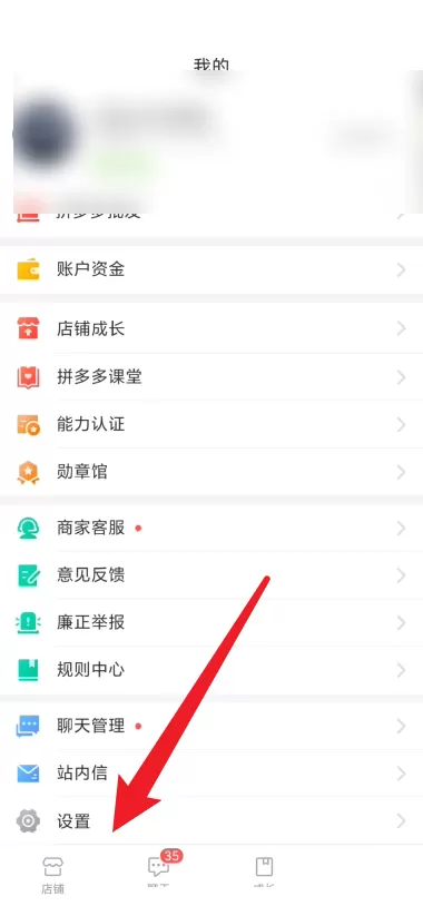 拼多多商家版怎么查看登录账号?拼多多商家版查看登录账号教程