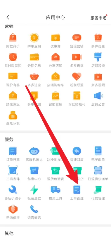 拼多多商家版怎么查看已完结的工单?拼多多商家版查看已完结的工单教程