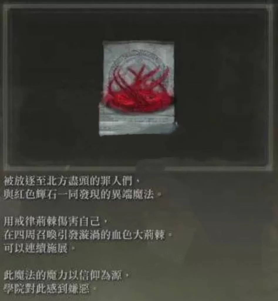 艾尔登法环罪恶荆棘怎么使用?艾尔登法环罪恶荆棘使用攻略