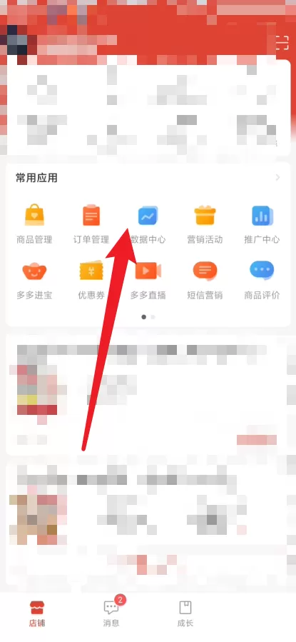 拼多多商家版怎么设置运营目标?拼多多商家版设置运营目标教程