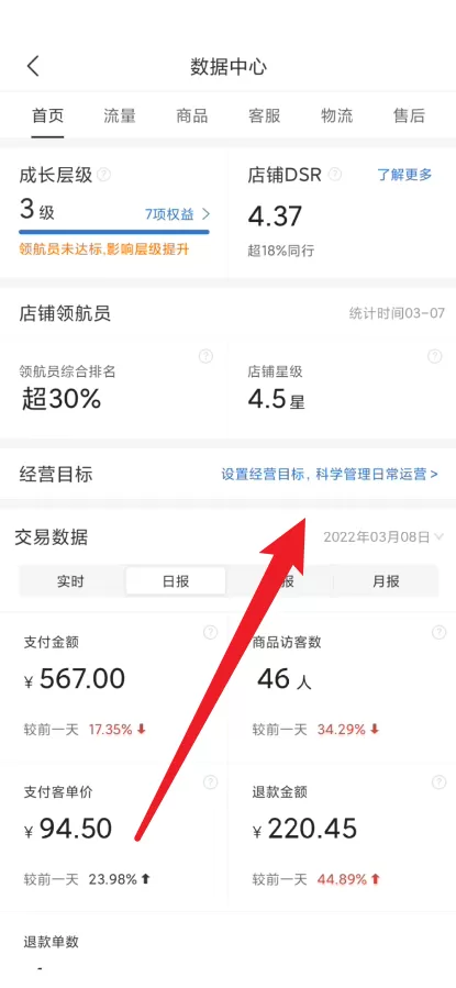 拼多多商家版怎么设置运营目标?拼多多商家版设置运营目标教程