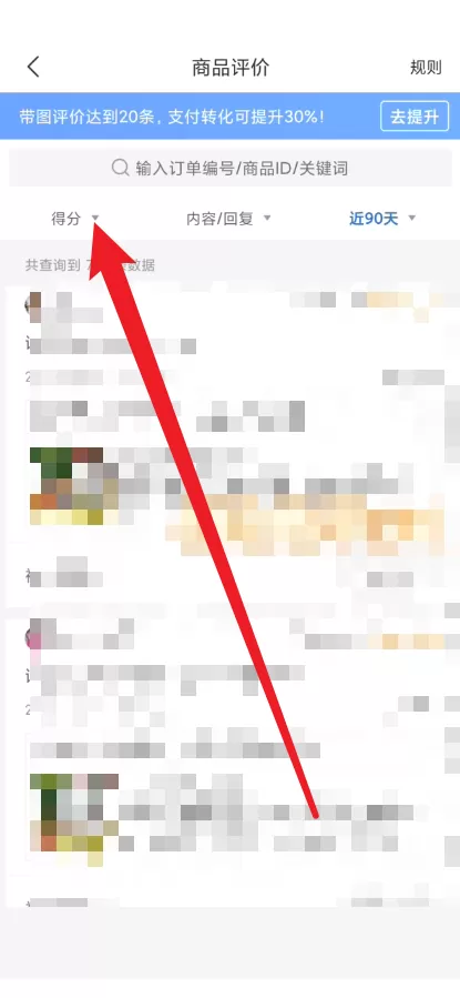 拼多多商家版怎么筛选星数评论?拼多多商家版筛选星数评论教程