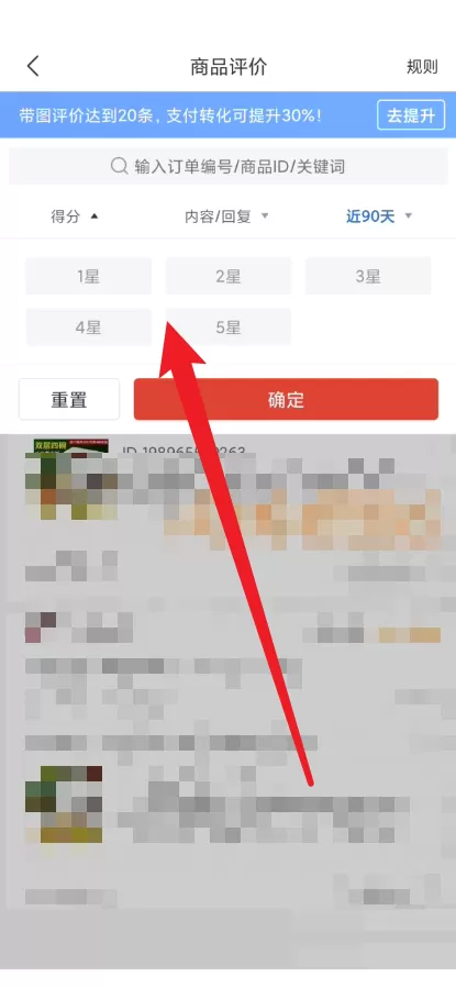 拼多多商家版怎么筛选星数评论?拼多多商家版筛选星数评论教程