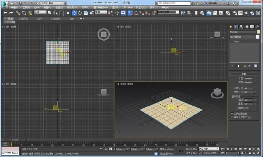 3dmax怎么将一个平面制作成曲面?3dmax将一个平面制作成曲面方法