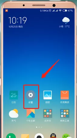 在小米手机里找到定位功能的详细操作