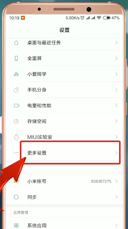 在小米手机里找到定位功能的详细操作