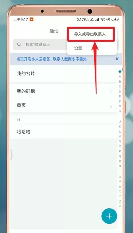在安卓手机里将手机号码复制到卡上的具体操作