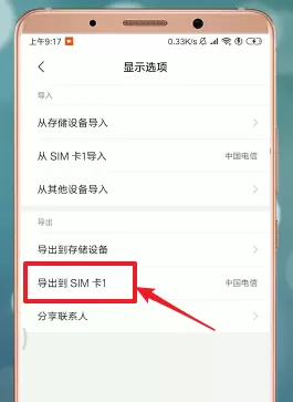 在安卓手机里将手机号码复制到卡上的具体操作