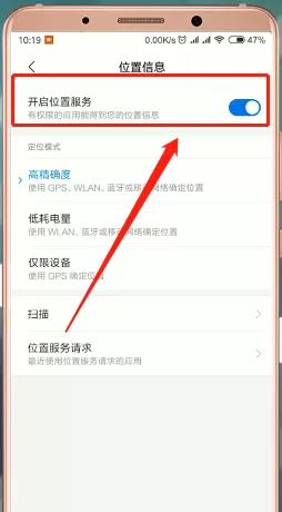 在小米手机里找到定位功能的详细操作