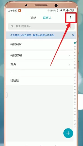 在安卓手机里将手机号码复制到卡上的具体操作