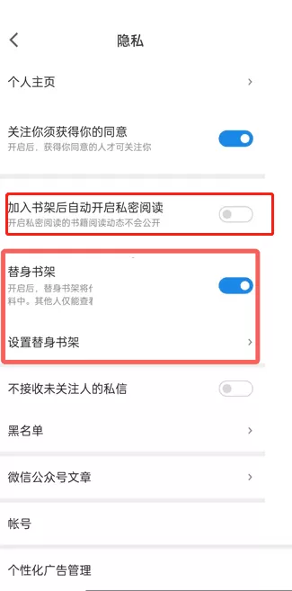 微信读书替身书架怎么关闭?微信读书替身书架关闭方法