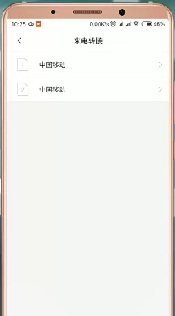 小米手机设置呼叫转移的操作流程