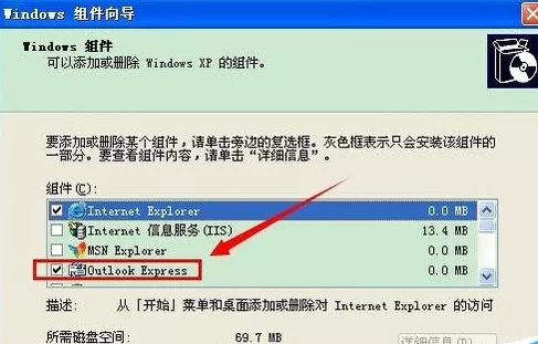 Outlook进行卸载的图文操作讲解