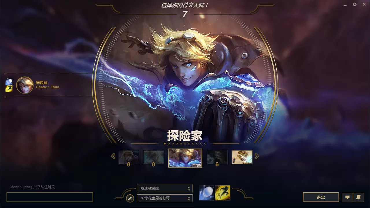 lol兔子盒子换肤的操作过程讲解