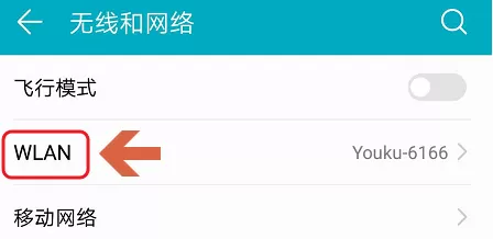 安卓手机搜索连接隐藏的WiFi的详细操作