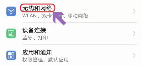安卓手机搜索连接隐藏的WiFi的详细操作