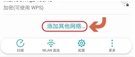 安卓手机搜索连接隐藏的WiFi的详细操作