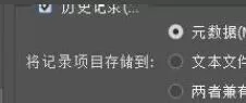PS历史记录选项如何设置?PS历史记录选项设置方法