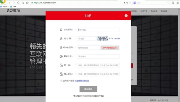下载果加智能锁APP的步骤分享