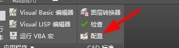 CAD怎么配置CAD标准?CAD配置CAD标准方法教程